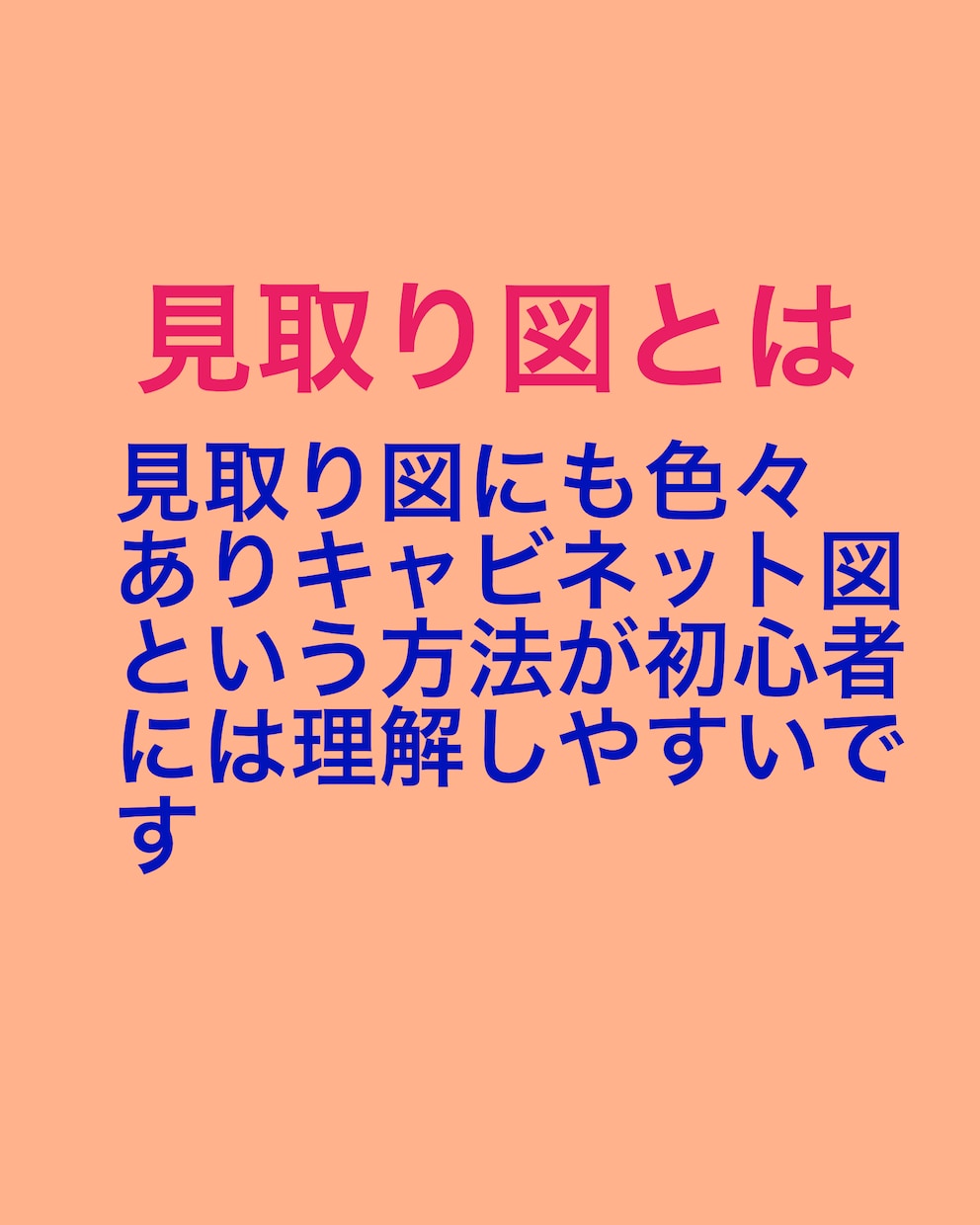 木材を使った工作やDIYに見取図作成をお勧めします 本サービスは図面作成(見取り図)の独習をサポートするものです イメージ4