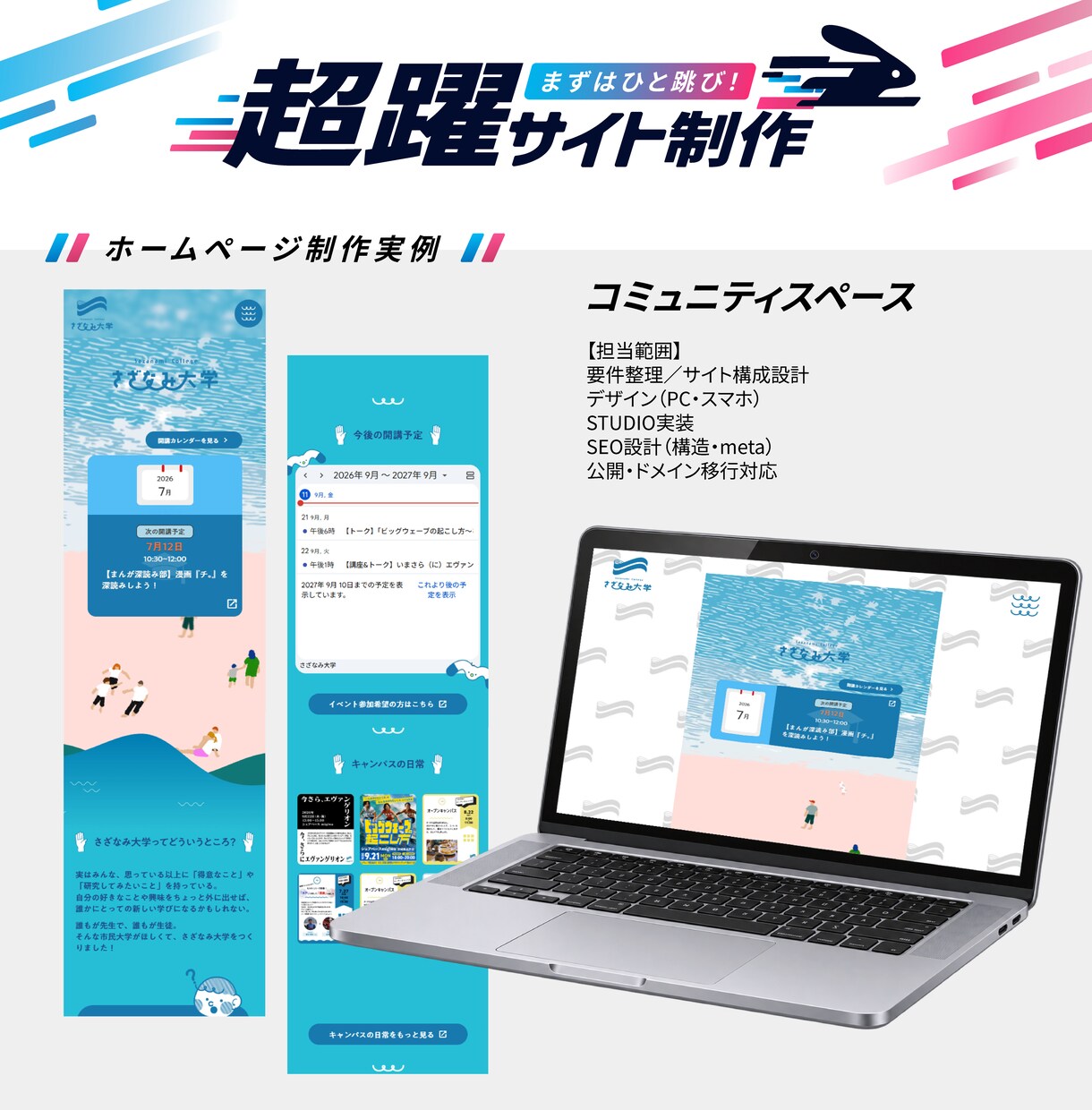 STUDIOで集客につながるホームページ制作します まずはひと跳び！小さく始める、集客につながるホームページ イメージ6