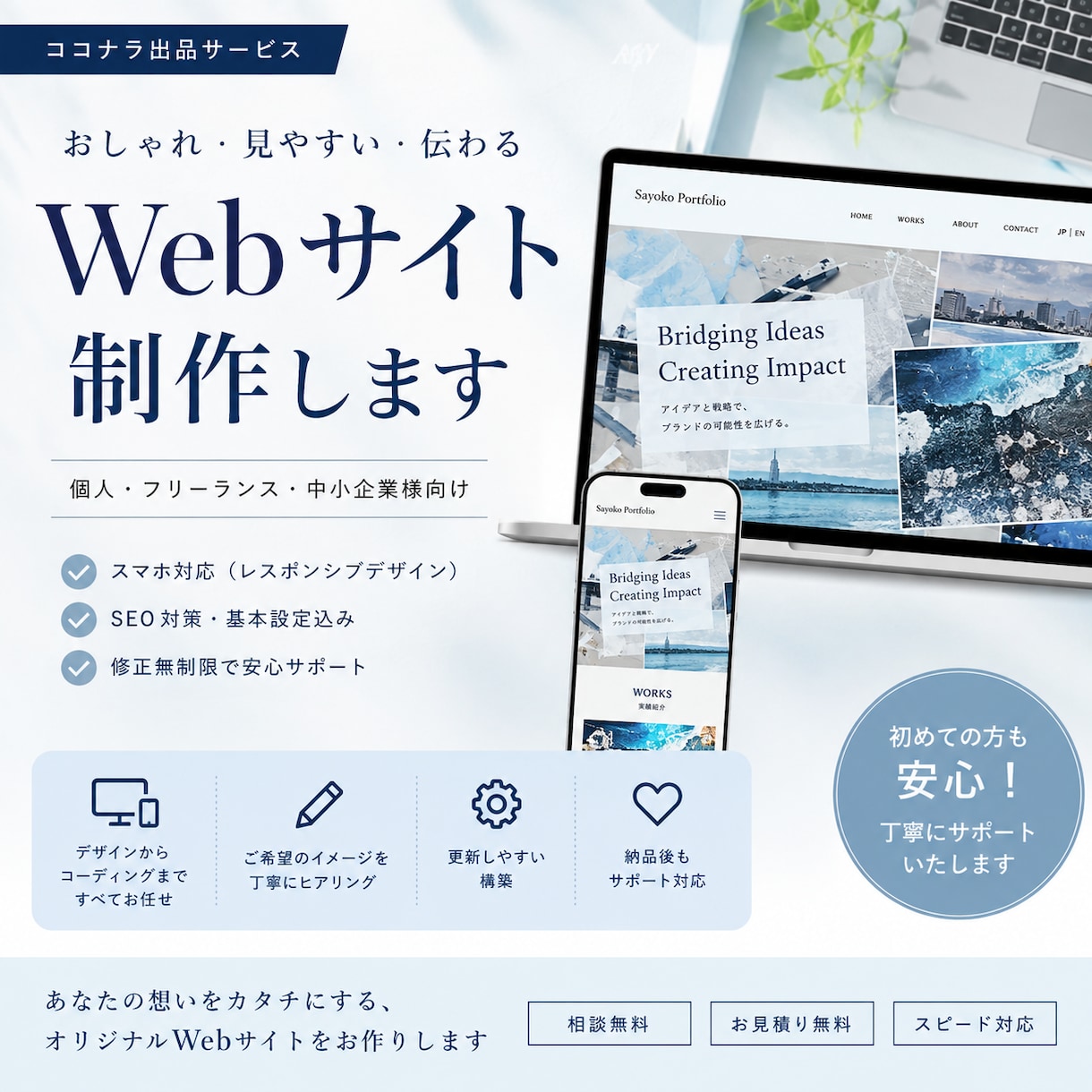 シンプルなWebサイト作成いたします 最短3日でWebサイト作成いたします。修正へも対応します! イメージ1