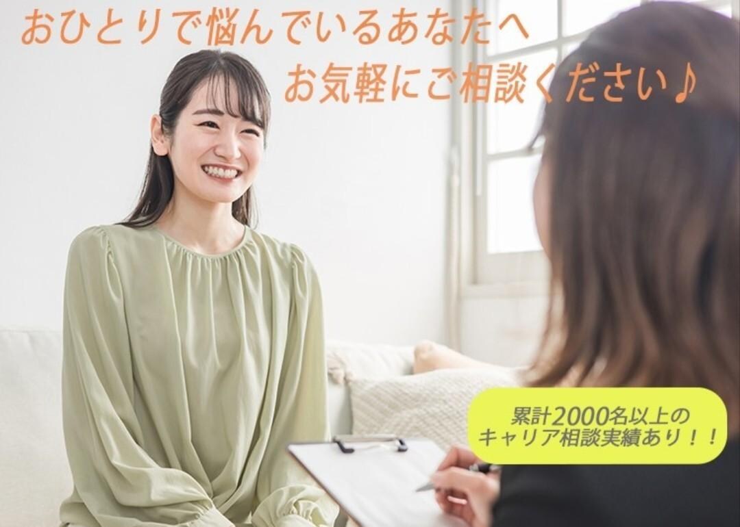 電話相談！転職・就活の相談、なんでも承ります 累計2000名以上のキャリア相談に乗ってきました！ イメージ1