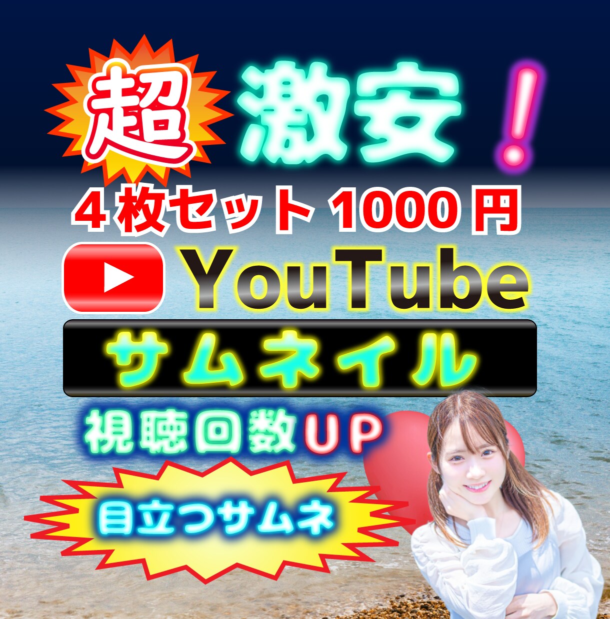 激安で目立つYouTube用サムネ制作します 超お得4枚(普通/ネオン文字×枠あり/なし)で1000円 イメージ2