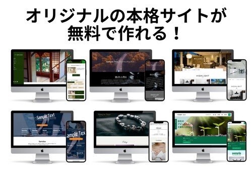 お試し作成OK！本格サイトを無料で作成します 納得の価格・保証で理想のLP作成をお手伝い！ イメージ1