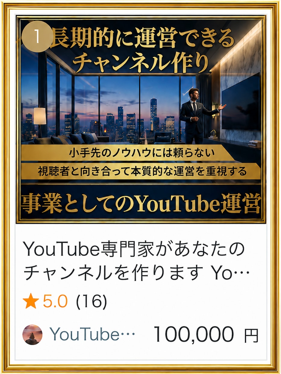 YouTube専門家があなたのチャンネルを作ります 副業,事業としてのYouTube運営を0からプロが担当します イメージ13