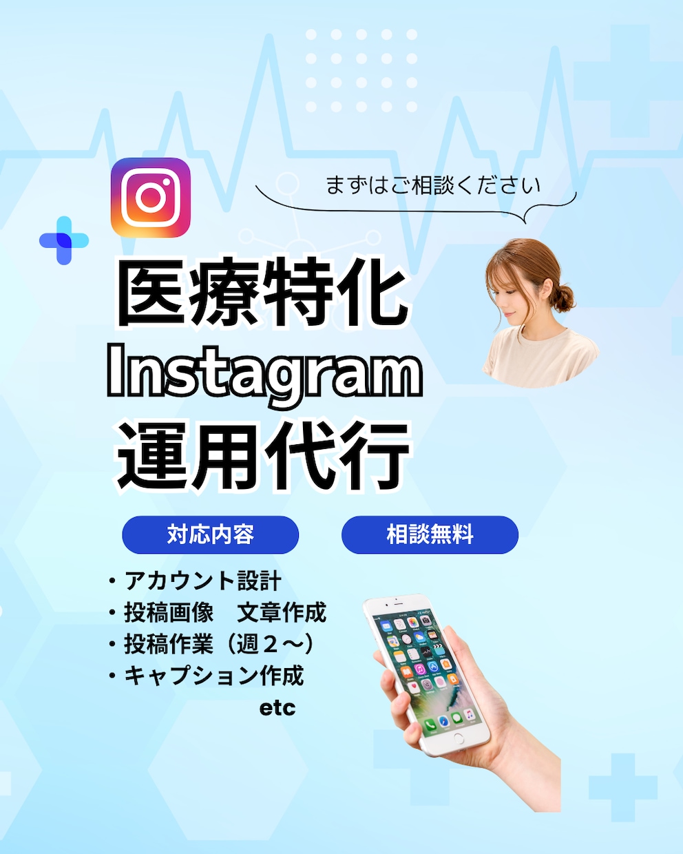 病院/クリニックのInstagram運用代行します 現役看護師の私が医療に特化したインスタ運用代行いたします！ イメージ1