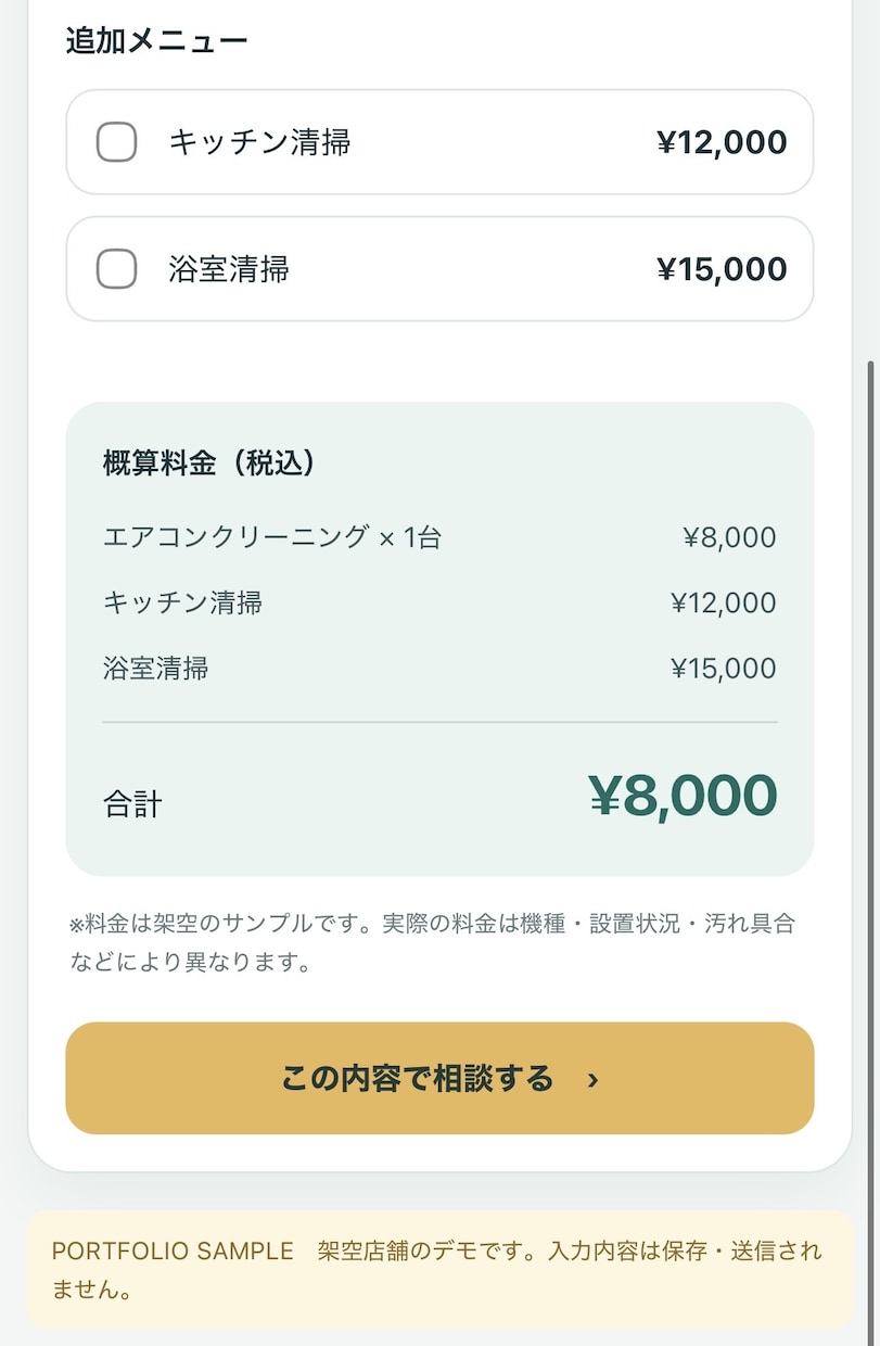 かんたんな見積もりツールを作ります 料金の目安をその場でわかりやすく。 イメージ3
