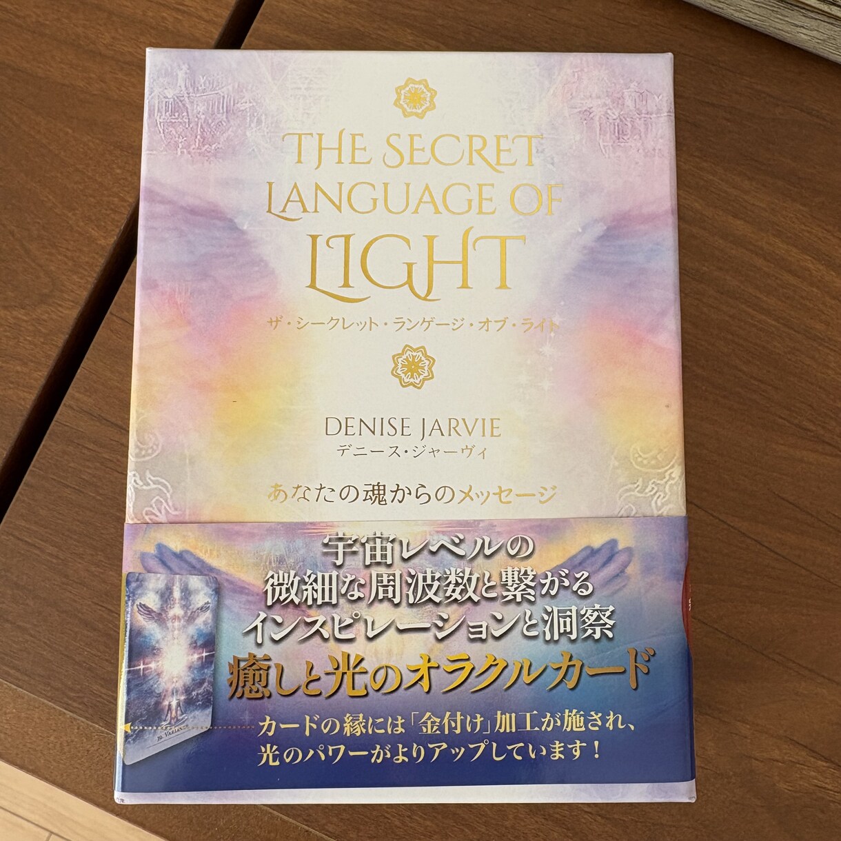 ライトランゲージであなたの人生好転させます ライトランゲージオラクルカードであなたの総合運を鑑定します。 イメージ2