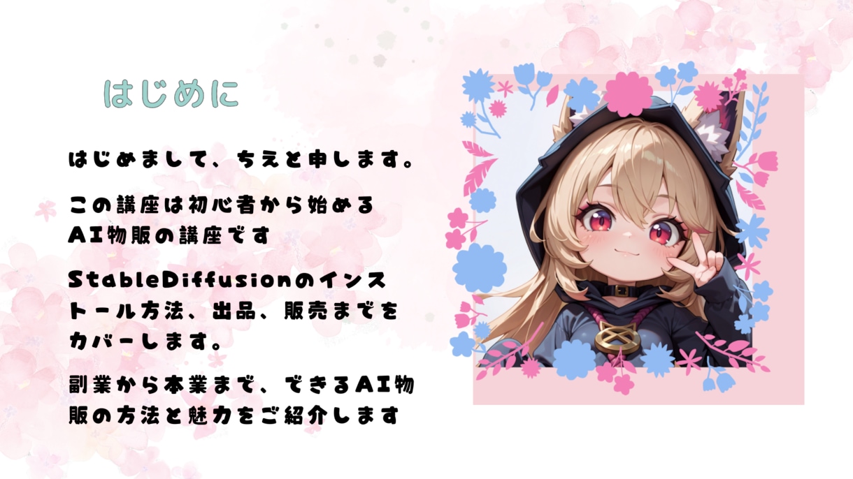 AI物販スタートガイド｜AI物販完全ガイド教えます 未来の自分に投資！AIで加速！未経験から稼ぐ物販術 イメージ2