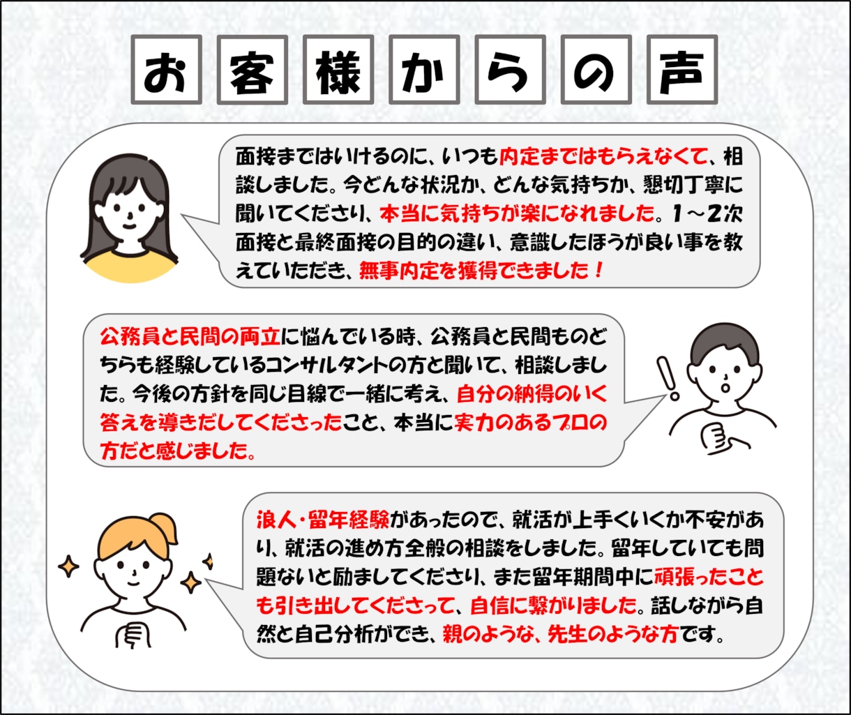 キャリアコンサルタントがなんでも就活相談承ります 【お悩み解決】国家資格保有者によるプロの新卒就活サポート イメージ2