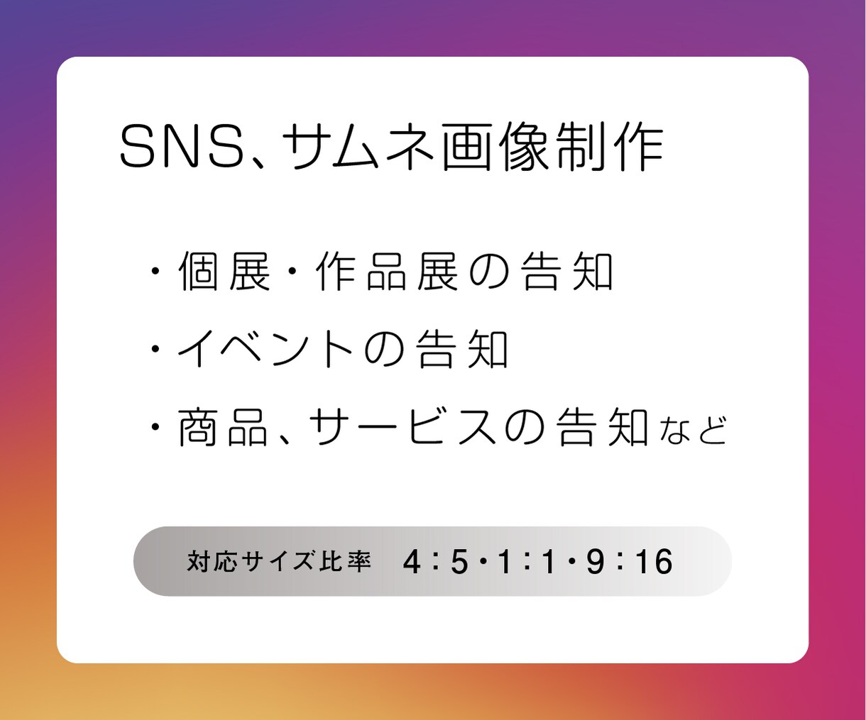 個展・作品展のSNSビジュアル制作します 魅力を伝える画像(Instagram/X )を丁寧に作ります イメージ2