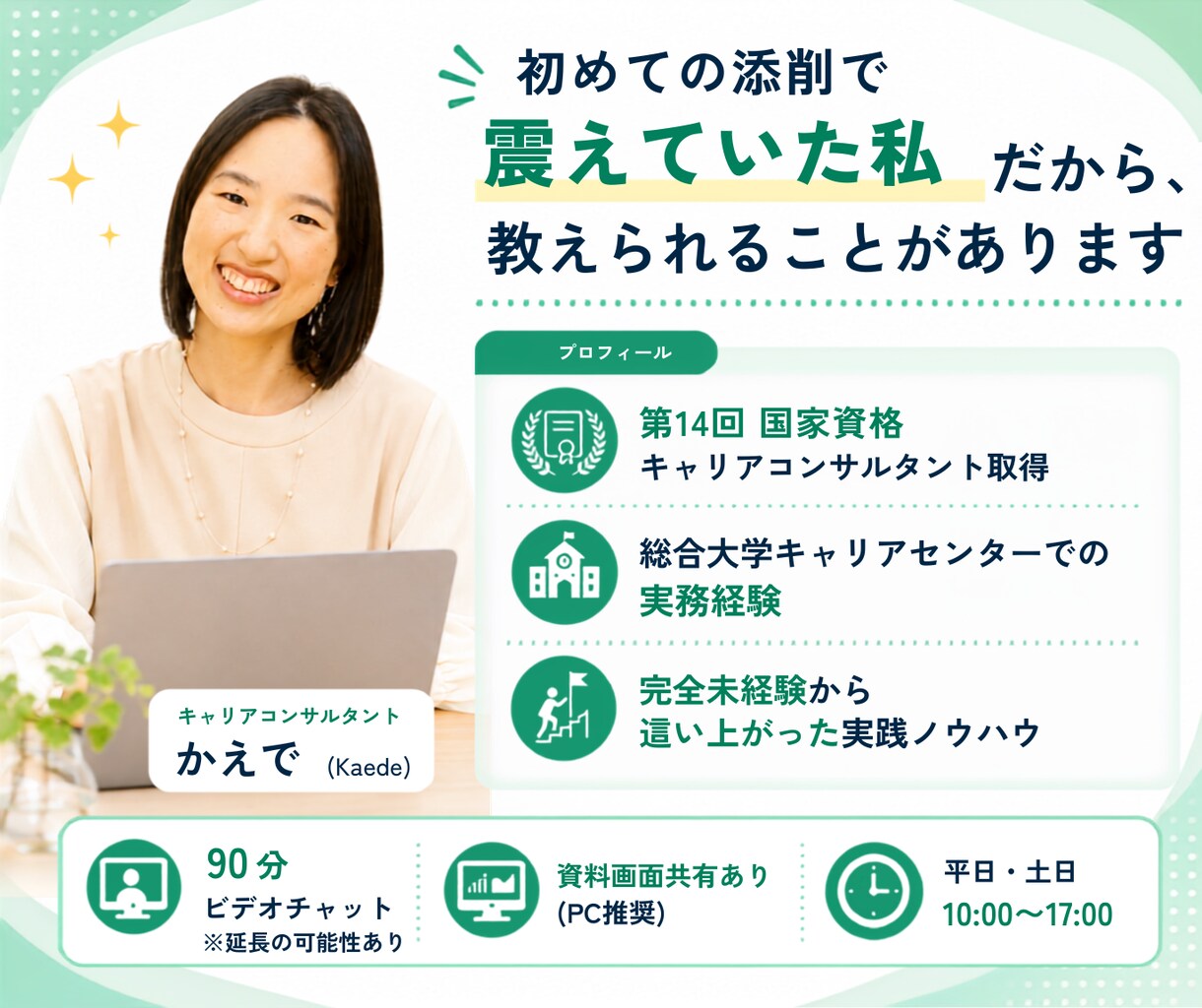 キャリコンさん向けにES添削のコツをお伝えします 模擬ESを使って【実践的に】添削のコツをつかめます！ イメージ3