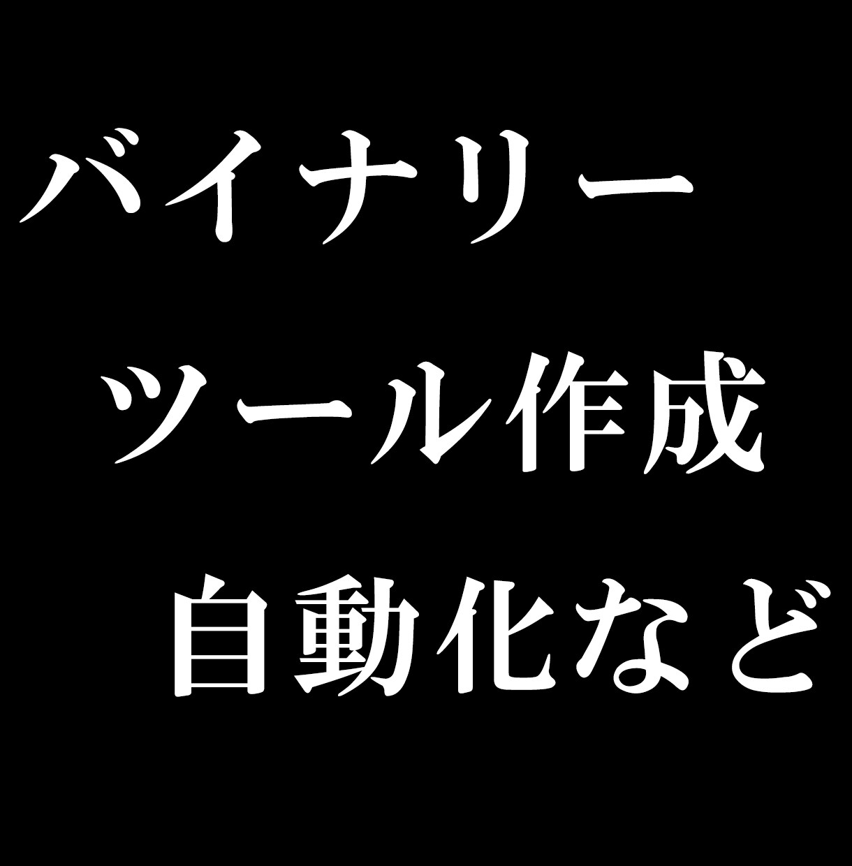 インジケーターを作成します 多様なインジケーターの作成、自動化などなど イメージ1