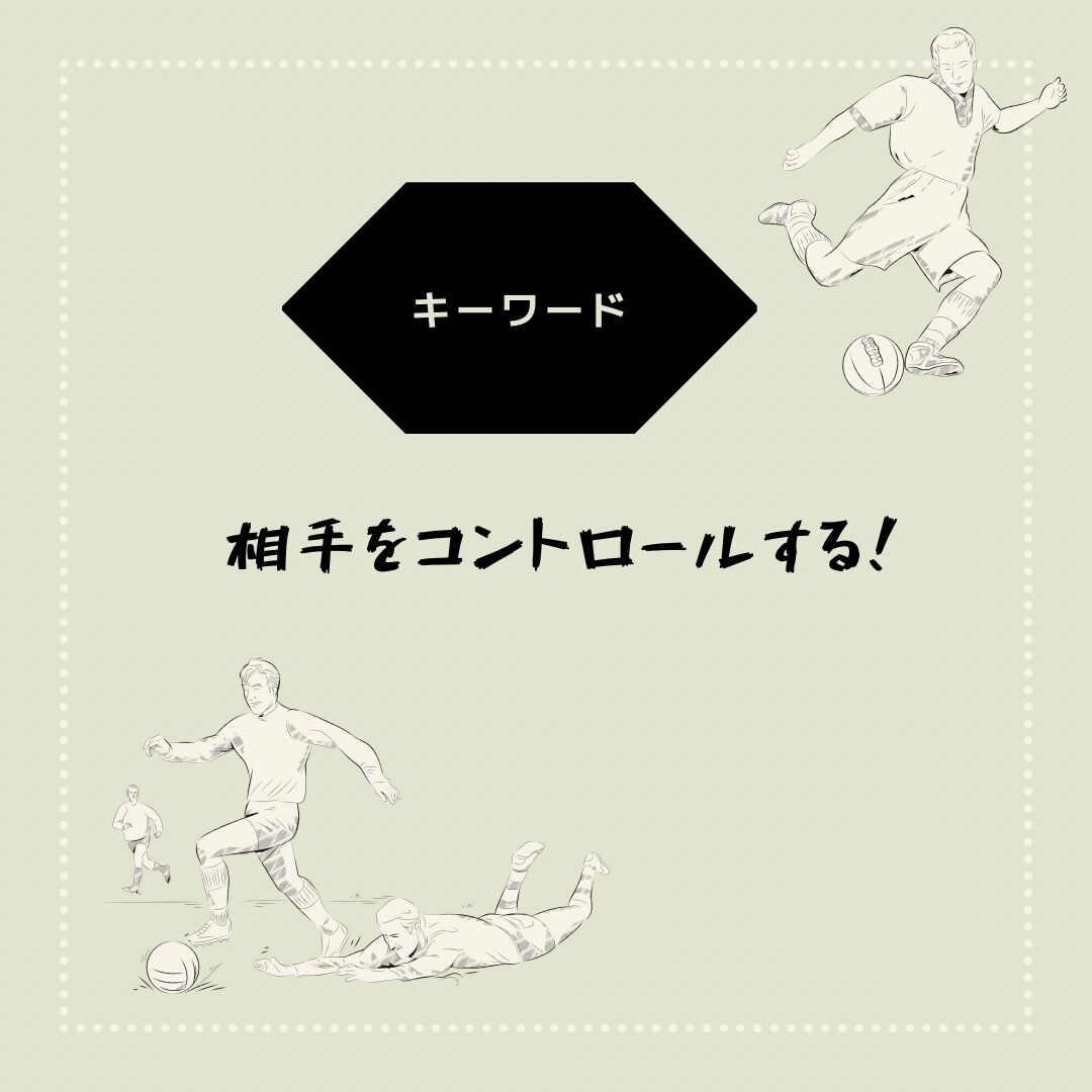 サッカーが上手くなる！考え方のコツがあります Ｊ下部や強豪のJr.ユースのセレクション落選なんて関係なし！ イメージ3