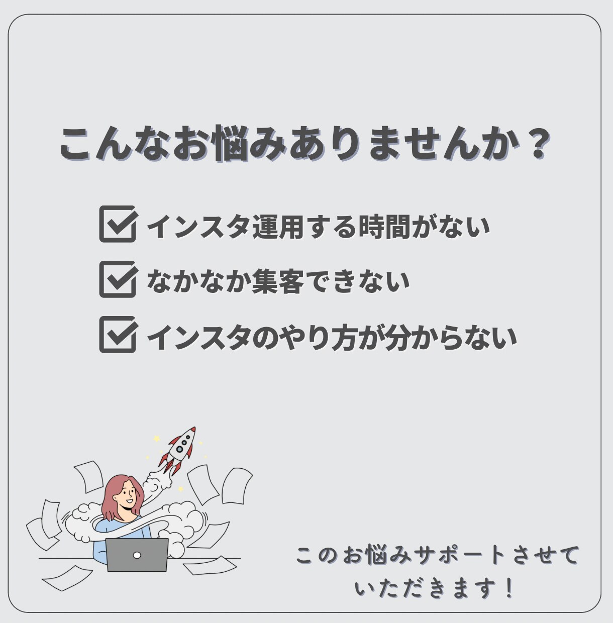インスタ代行します インスタ運用初心者さん、苦手な方お気軽にご相談ください！ イメージ2