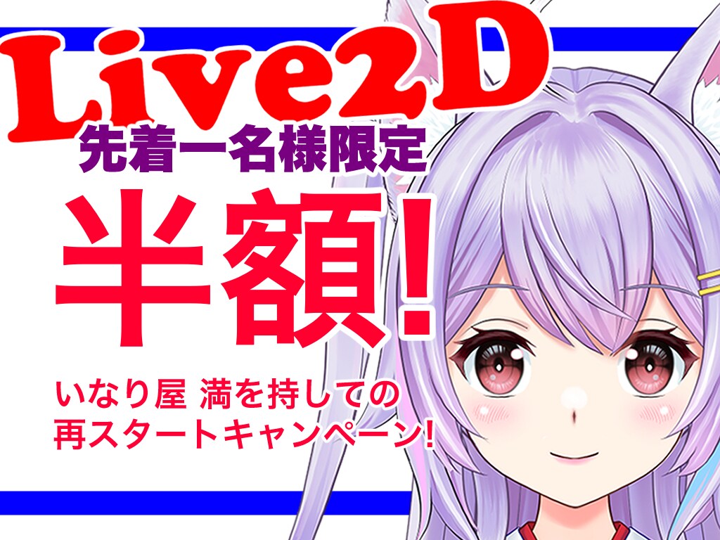 イラスト〜Live2Dまでまとめて承ります 絵心あるLive2Dモデルで配信の表現力大幅UP! イメージ6