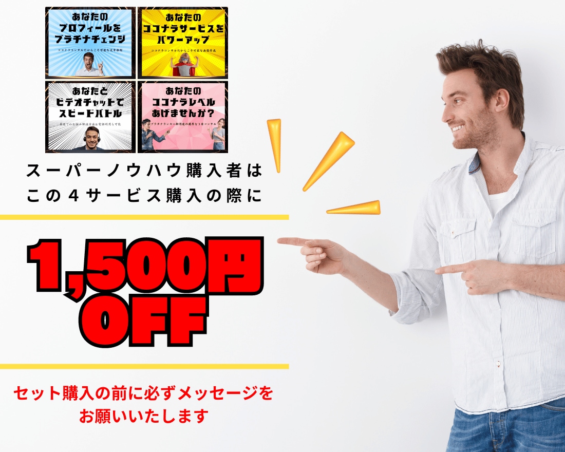 ココナラで『今』売れるための特別な3日を提供します 【完全予約制】のスペシャルコンサルであなたの未来を超絶変化! イメージ7