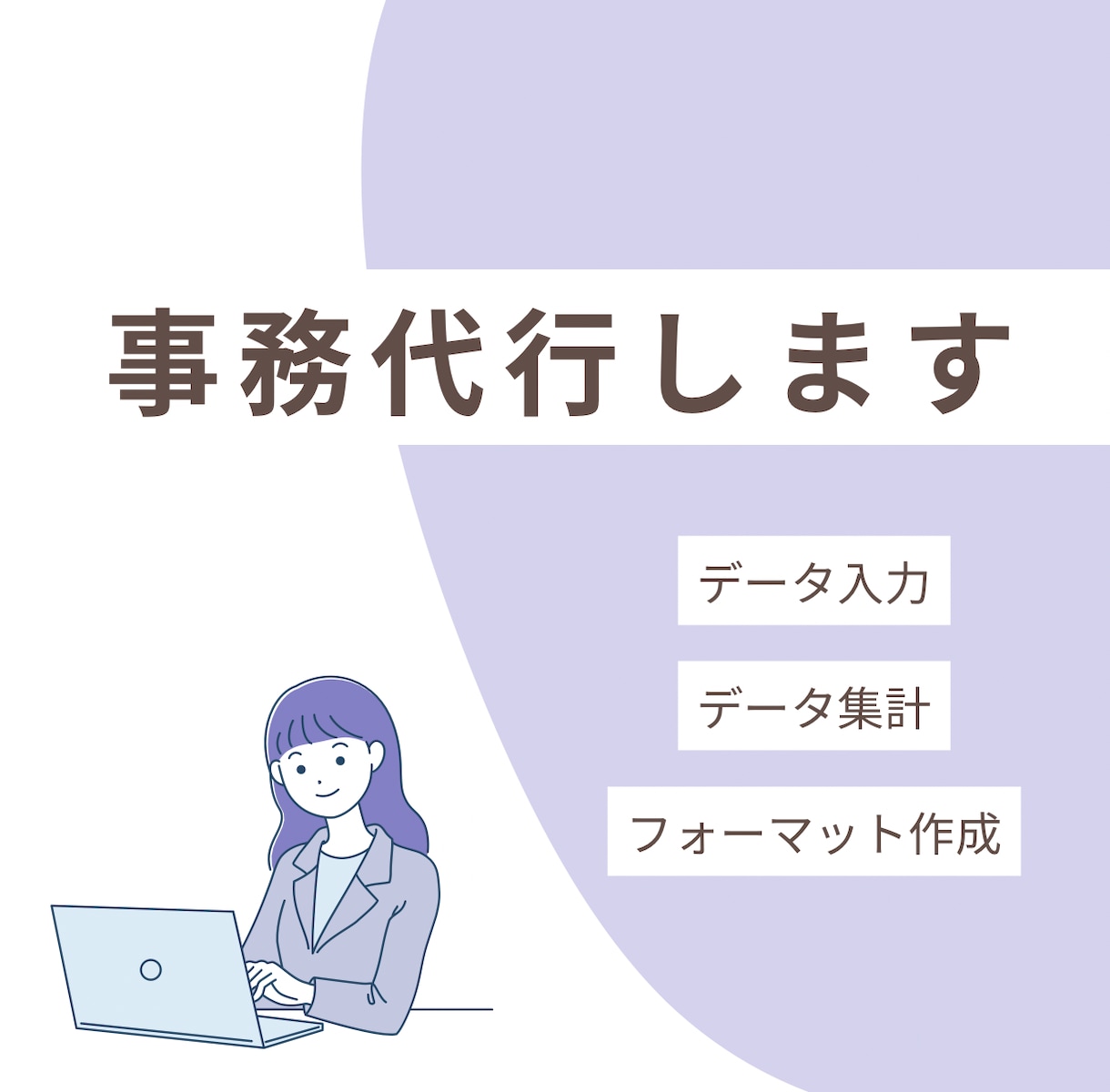ご希望に合わせて使いやすいフォーマットを作成します 業務や個人用のテンプレートも対応可能なExcelフォーマット イメージ1