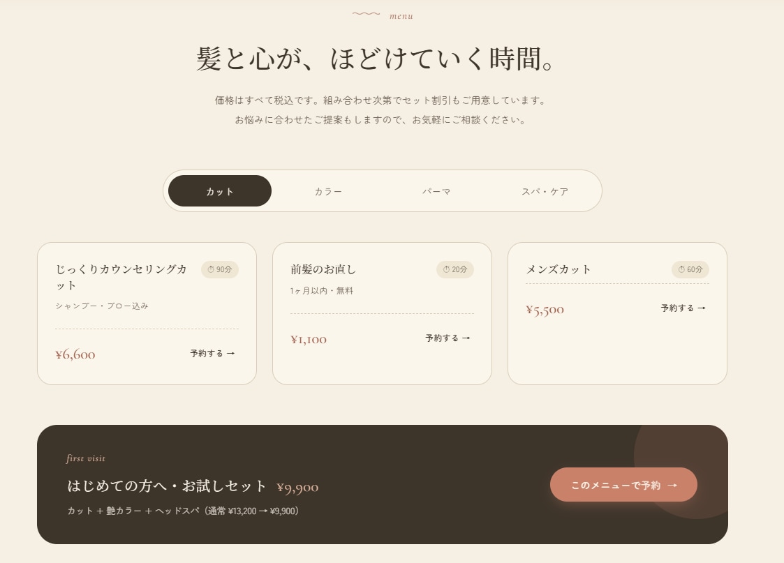 予約フォーム・LINE通知付き本格サイトを作ります WordPressで更新、LINEに予約通知が届くサイト イメージ4