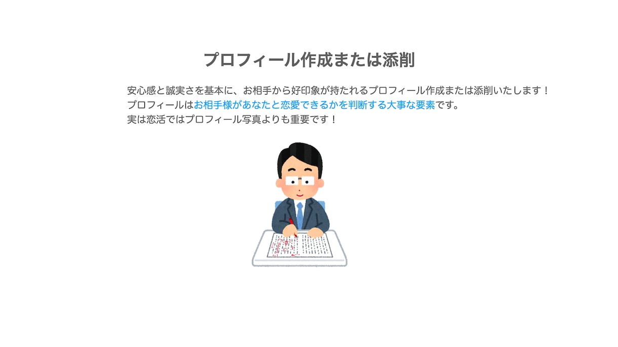 with：14日で100イイね戦略！でご支援します 先着３名限定価格！さらにプロフィール作成、写真の笑顔加工１枚 イメージ8
