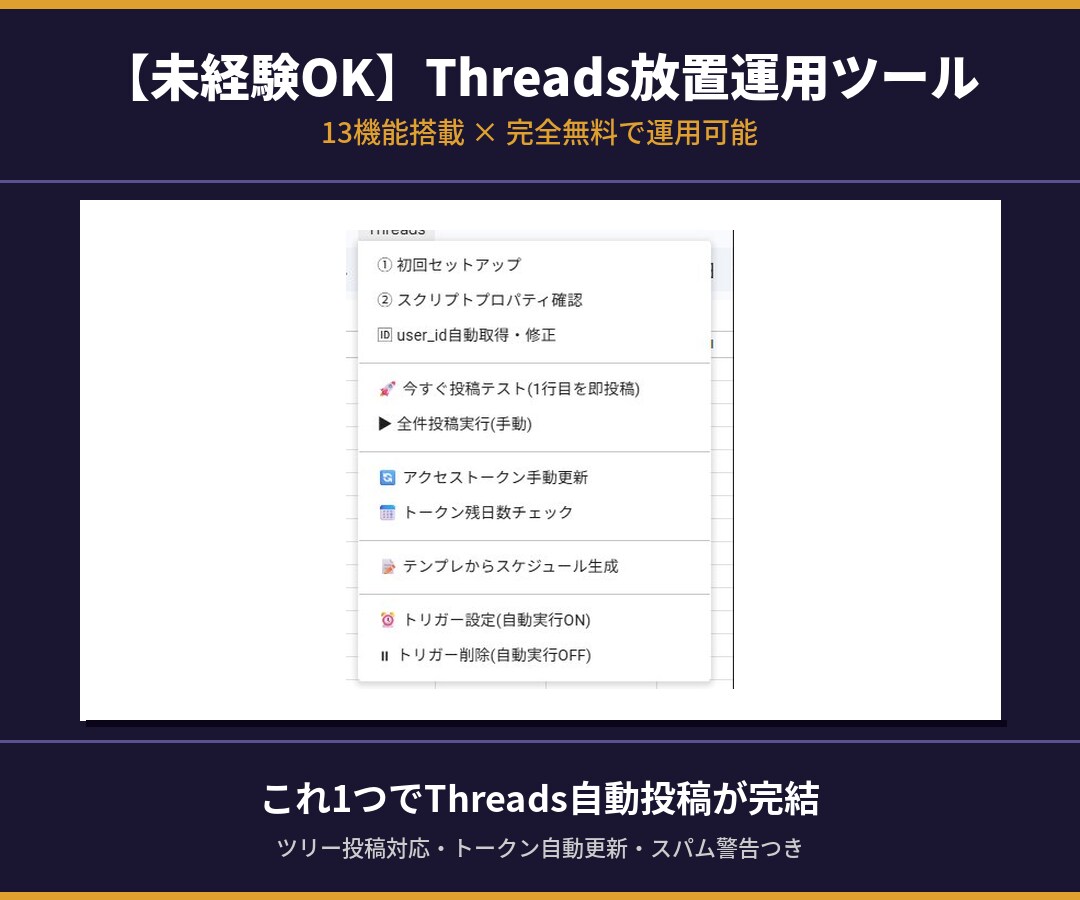 未経験OKThreads放置運用ツールを提供します スキマ時間でセット完了、あとはほったらかしでOK イメージ1