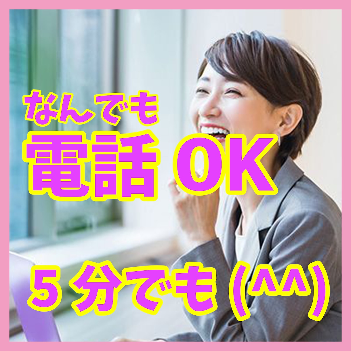 悩み事について聞いてほしい時、5分でもお話聞きます 家族や友達、恋人にも相談しづらいな～、でも誰かに話したい～ イメージ1