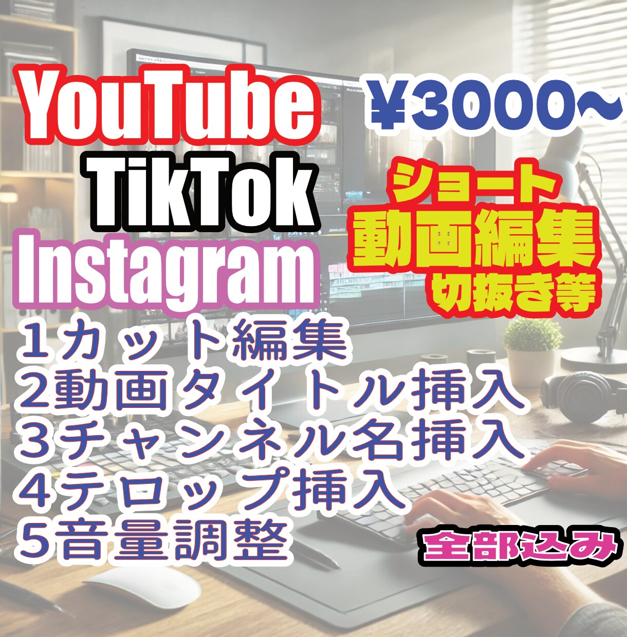 切り抜き動画等のショート動画、制作します ショートから長尺までお気軽にご相談ください♪ イメージ1