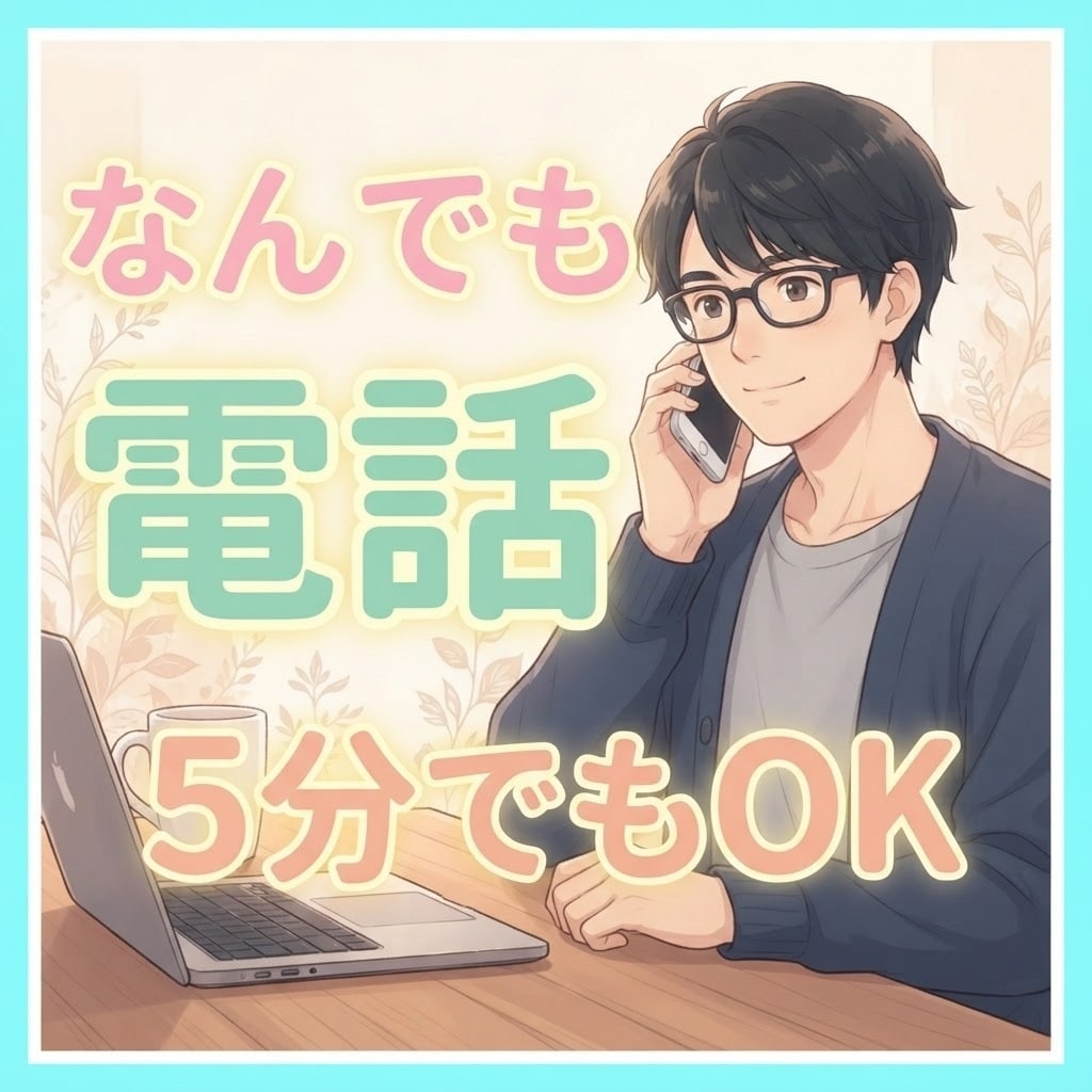 不安や弱音も全部吐き出して！優しく受けとめます ✨少しでもあなたの心を軽くできたら✨1分からお試しください✨ イメージ1