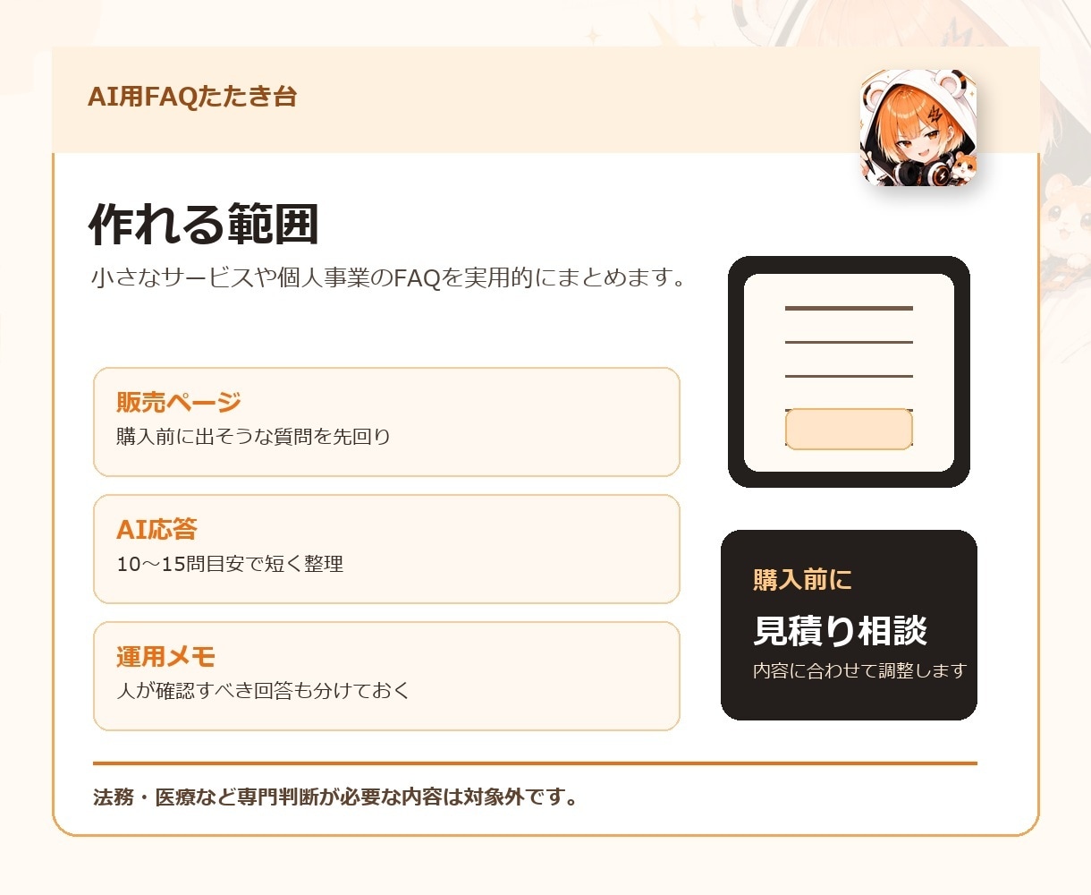 AI用FAQのたたき台を作ります FAQと回答の土台を整理します イメージ3
