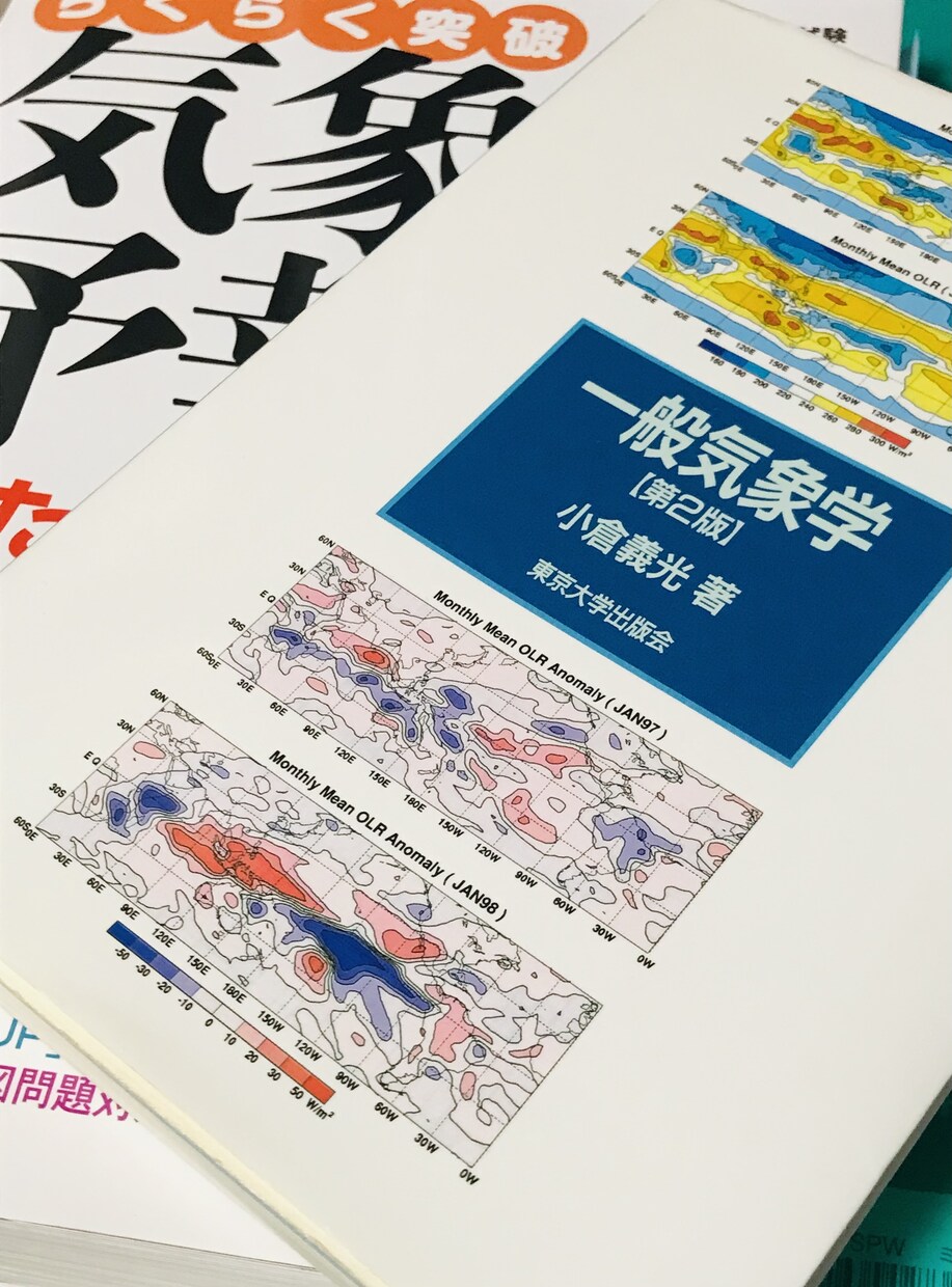 気象予報士試験の勉強進め方、体験談など共有します 気象予報士試験の挑戦に協力いたします イメージ1