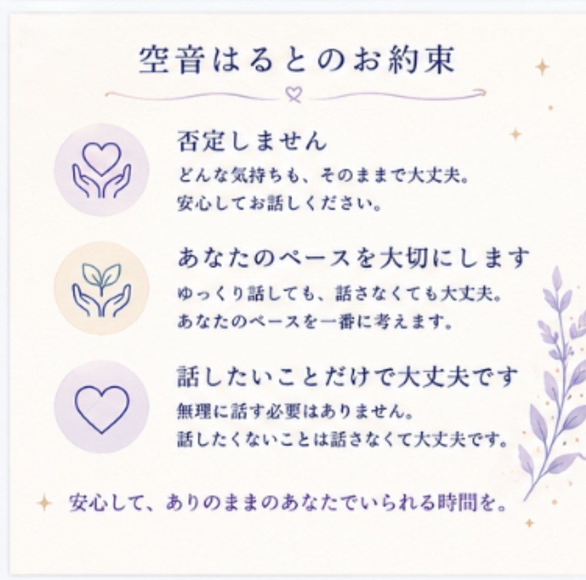 あなたのお話をゆっくりお聴きします 話すことで、少し心が軽くなる時間を イメージ2