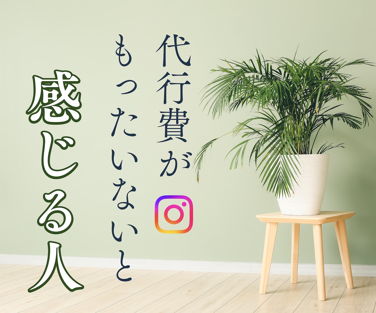 Canvaの基本教えます 50代や60代からSNS集客を始める方♡代行費を浮かせる術 イメージ1