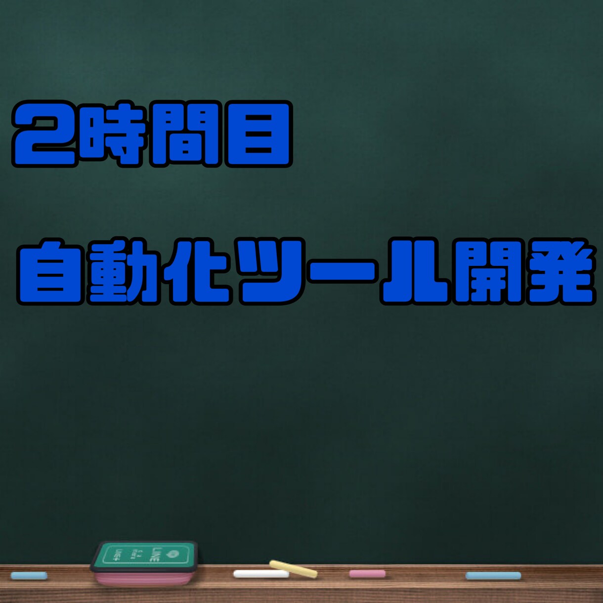 貴方だけの自動購入ツール開発します 完全オリジナル！オンラインサイトの自動購入ツール作成！ イメージ1