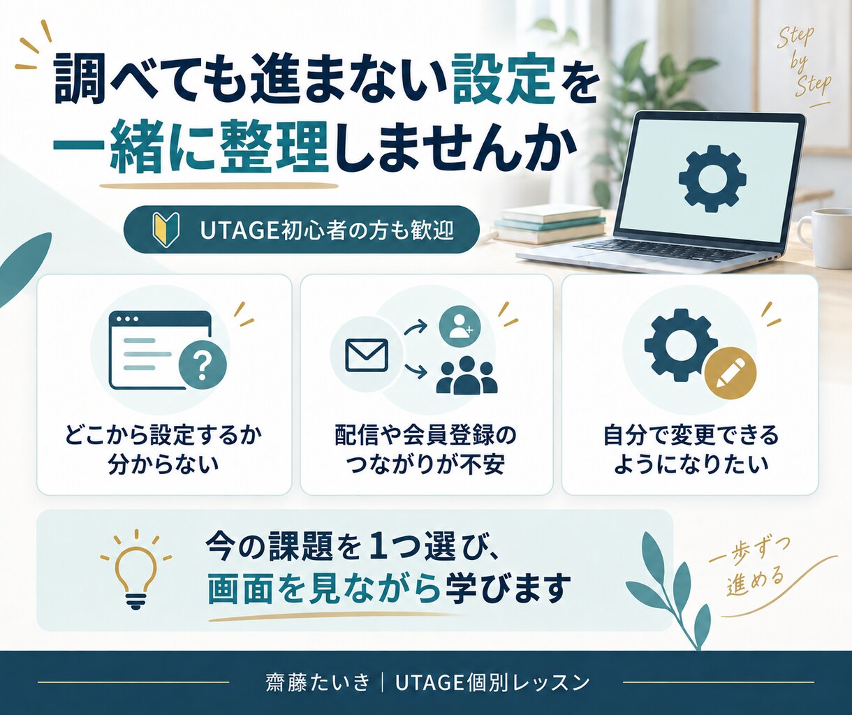 UTAGEの使い方と構築を個別に教えます 公式活用事例集掲載｜実際の画面で学ぶ60分 イメージ2