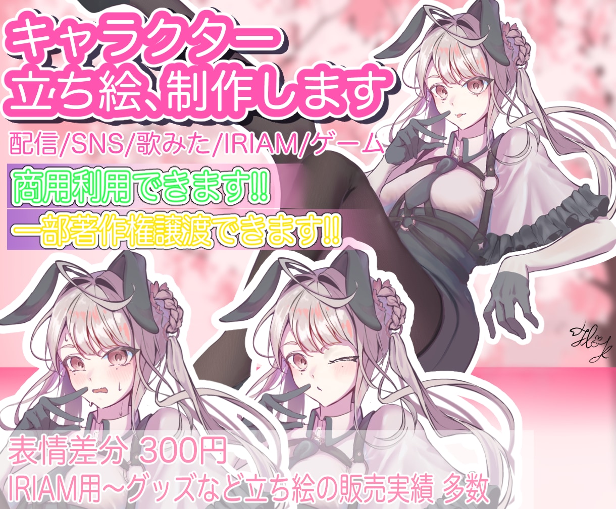 IRIAM等の配信で使える可愛い立ち絵制作します 配信、TRPG、VTuber、歌ってみた、MVなどにオススメ イメージ1