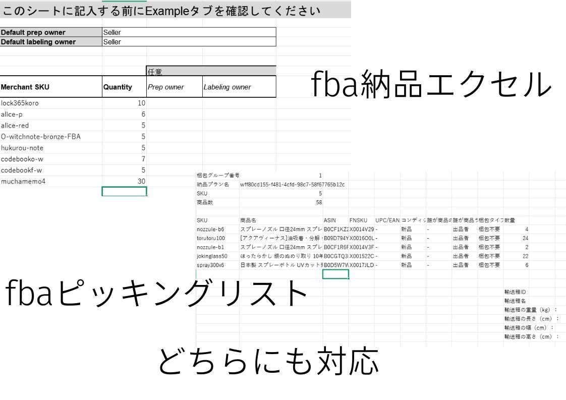 Amazonの新画面でのFBA納品の効率化ます FBA用のピンキングリスト、ラベルの印刷 イメージ5