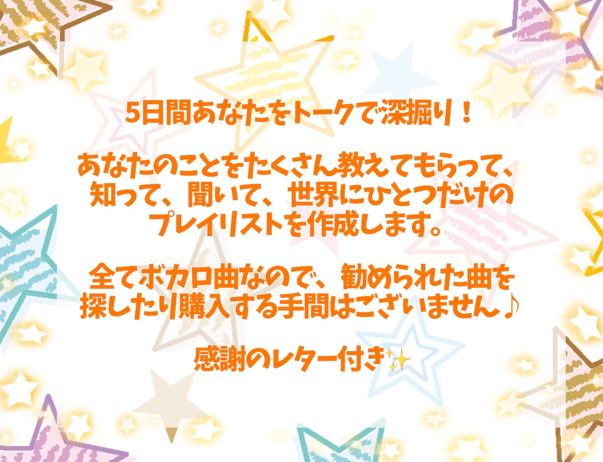 数あるボカロ曲からあなたあてぷれいりすと作ります 5日間トーク無制限！プレイリストに感謝のお手紙もお届けします イメージ3