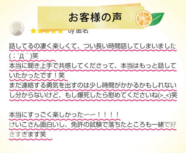 電話で優しく叱ります 本音で話して♪１分からでも♪親友に話すみたいにディープな事も イメージ7