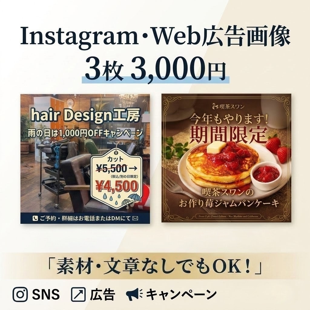 Instagram・Web広告画像を3枚制作します 画像・文章なしOK！SNS・Web用画像を3枚制作します イメージ1