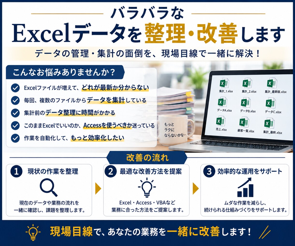 バラバラなExcelデータを整理・改善します データ管理・集計の面倒を現場目線で整理します イメージ2