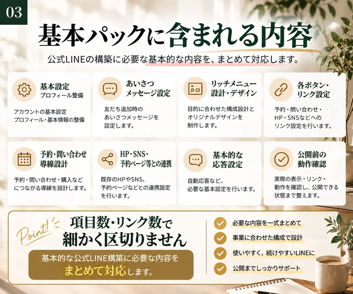 事業に合わせた公式LINEを構築します 作るだけじゃなく、予約・問い合わせにつながる導線まで設計 イメージ3