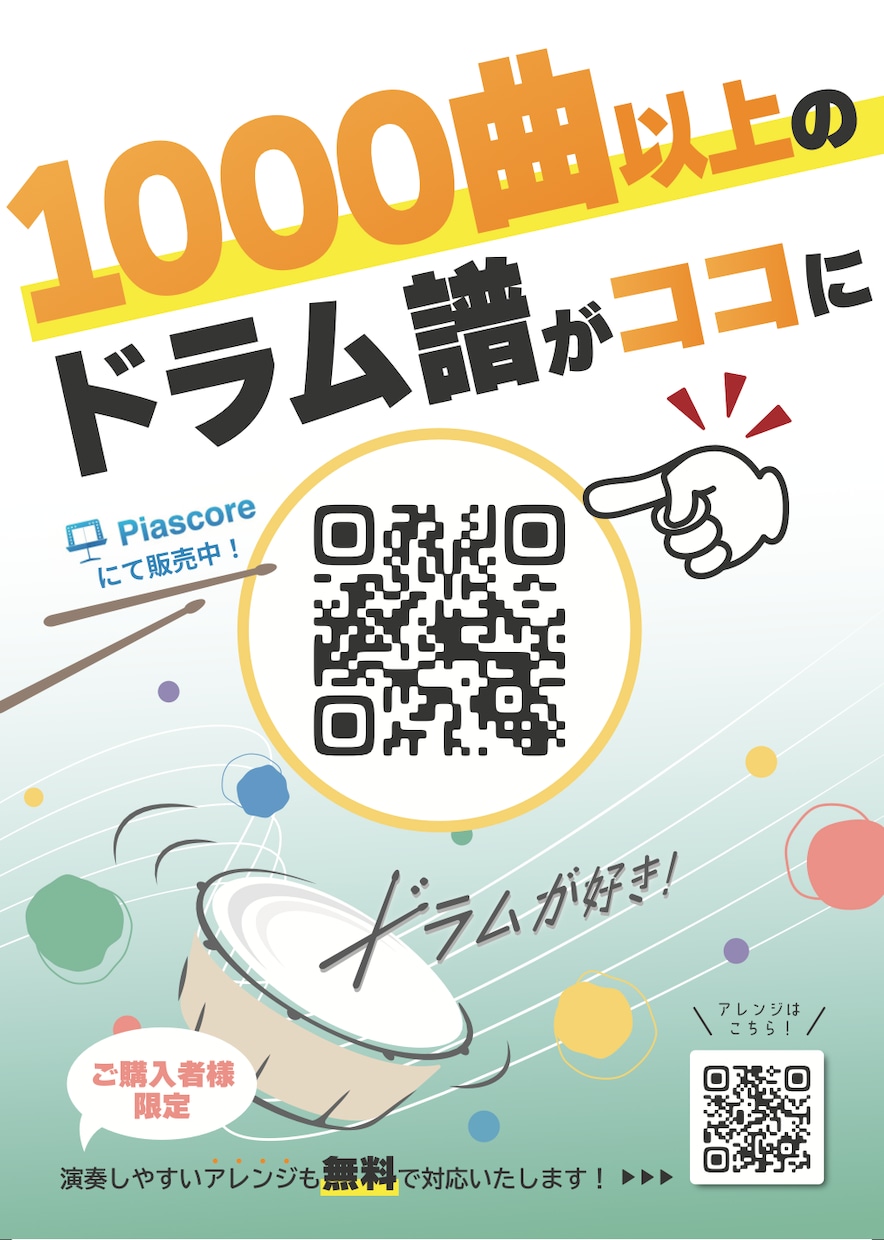 完コピを目指したドラムの譜面を作成いたします ご希望があれば簡単アレンジ版も無料でお付けいたします！ イメージ3