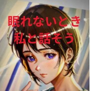 悩み/愚痴/雑談/優しい声で聞いて癒します 話すことでスッキリ。心のカウンセラーが寄り添います。 イメージ2