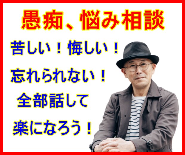 愚痴、悩み、不安や怒り、心のモヤモヤ何でも聴きます 上手に心のデトックス。心の中の不用品、思い切り捨てちゃおう！ イメージ6