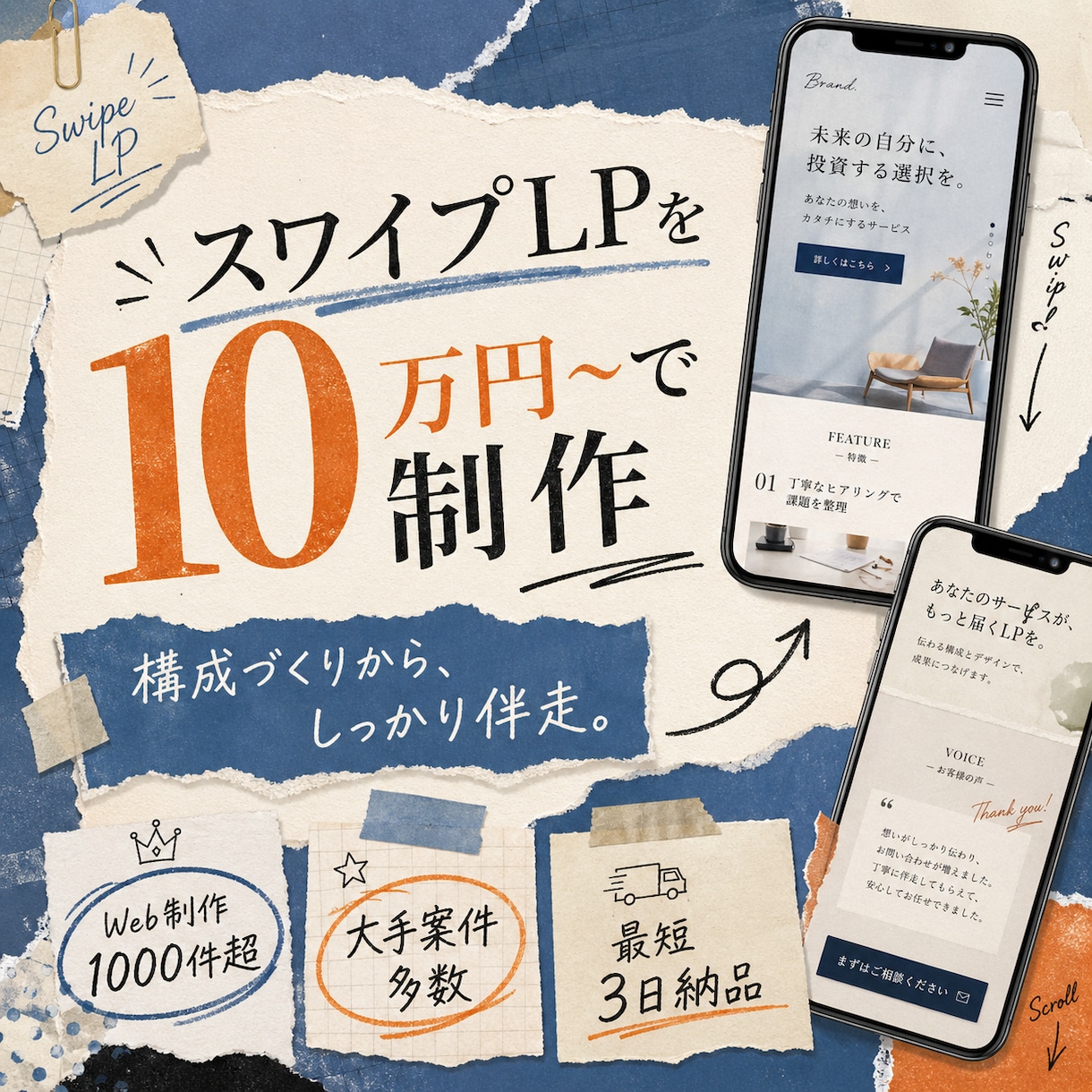 高品質なスワイプLPの作成を致します 大流行中のスワイプLPを、完全に丸投げできます。 イメージ5