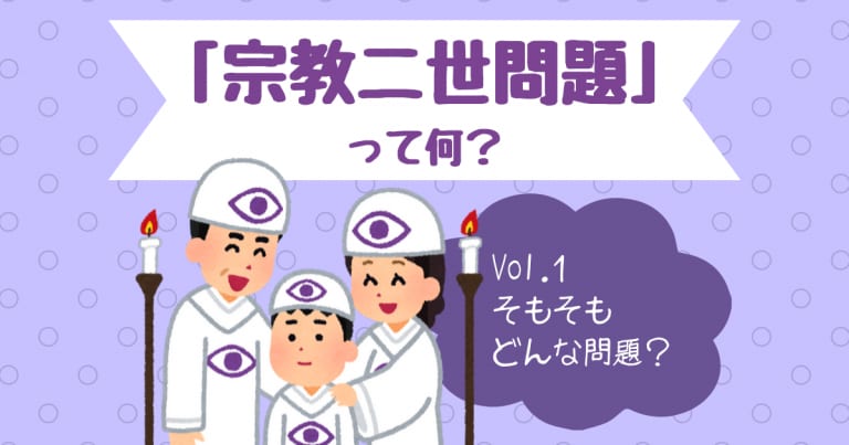 秘密の悩み　宗教二世相談受け付けます 16年かけて抜け出した私だから言える♦宗教二世脱却方法 イメージ4