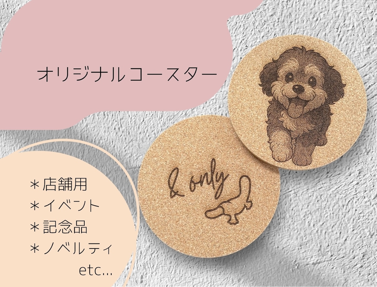 たった一つのオリジナルコースター作ります 他との差をつける！レーザー彫刻でオリジナルを！ イメージ1