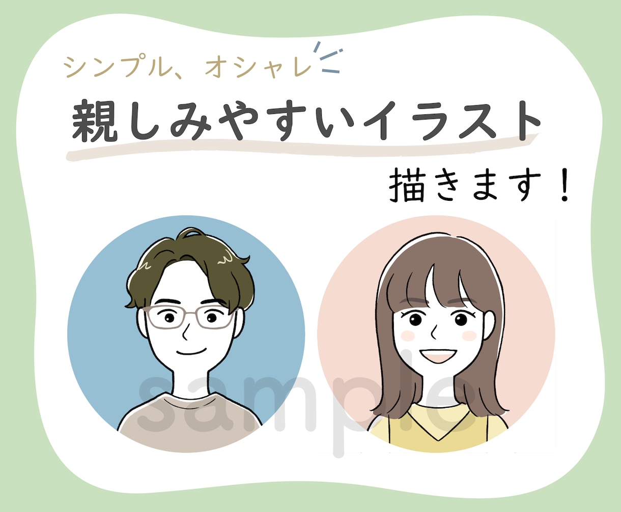 親しみやすい、かわいいアイコン描きます SNSやブログなどに、どんな場面でも使いやすい♪ イメージ1