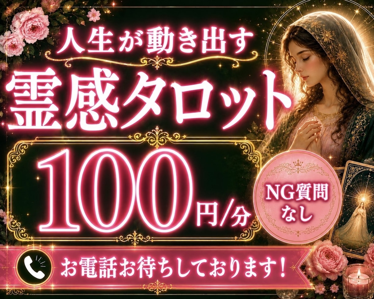 人生が動き出す霊感タロット✖️スピ鑑定します 霊視霊感でNGなし、未来、故人の声、前世、恋愛、仕事、金運◎ イメージ1