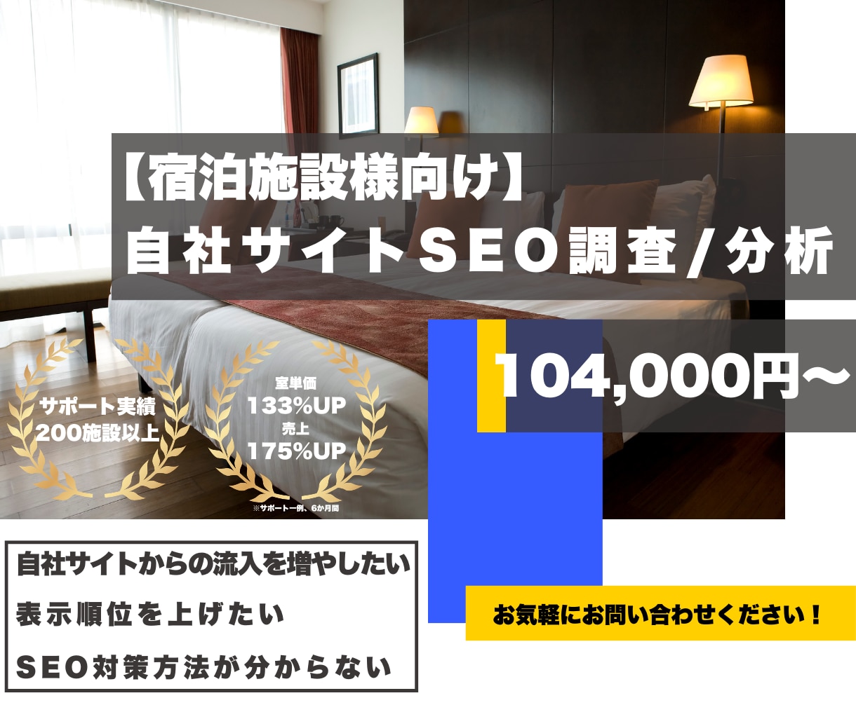 旅館ホテル様向け【自社サイトSEO分析】代行します 自社サイトからの流入を増やしたいお悩みを解決！ イメージ1