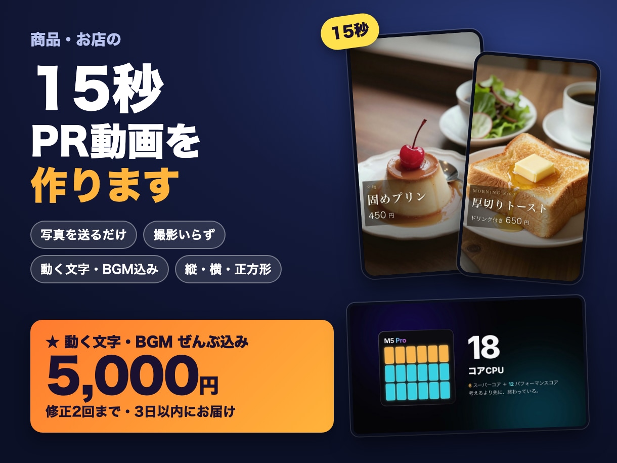 商品・お店のPR動画を15秒で作ります 写真と文章を送るだけ！撮影不要・文字とBGM込み イメージ1