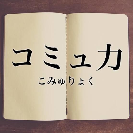悪魔的コミュ力、女と上司にモテる話し方伝授します いい女を落とし上司にモテる、人間関係の勝者へ イメージ1